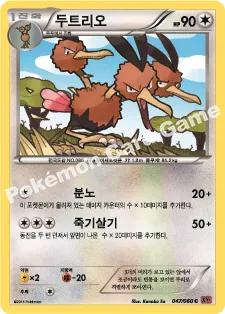 두트리오