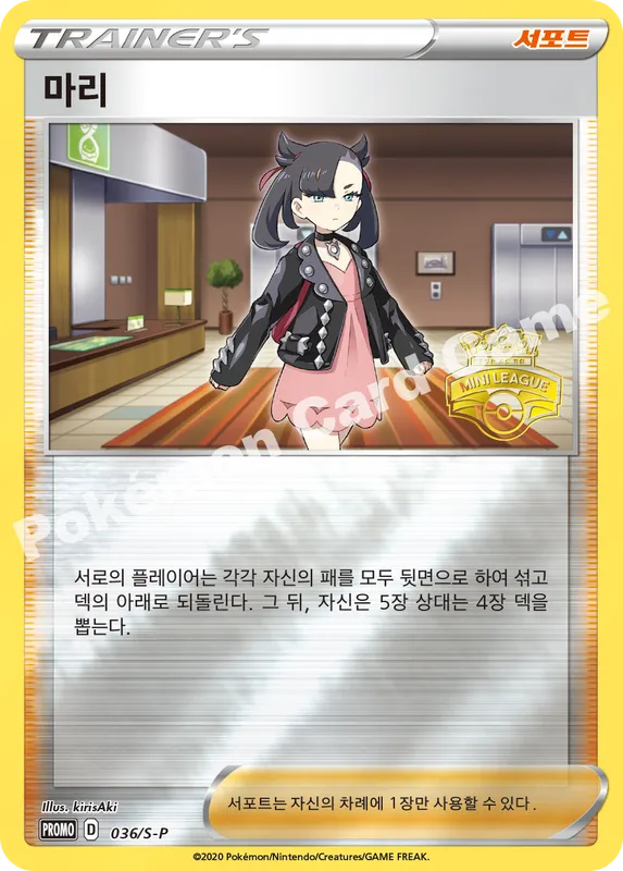 마리