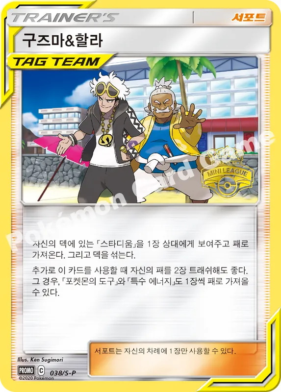 구즈마&할라