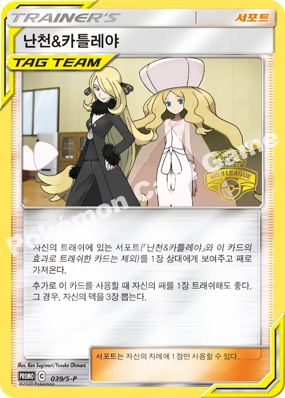 난천&카틀레야