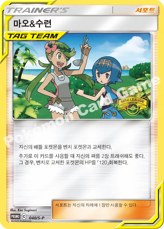 마오&수련