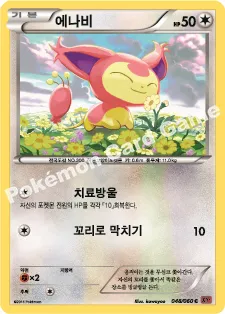 에나비
