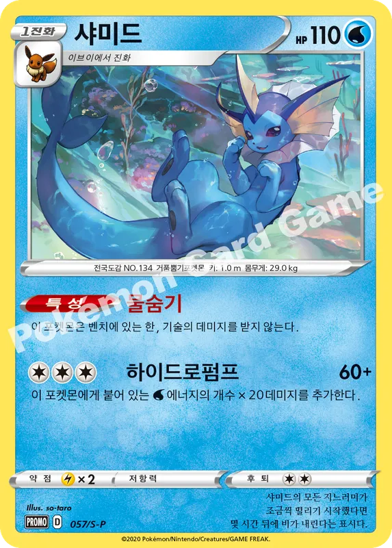 샤미드