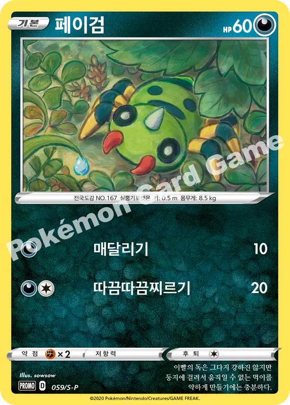 페이검