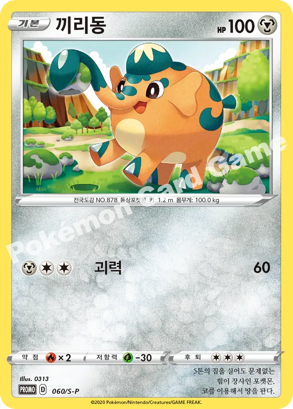끼리동