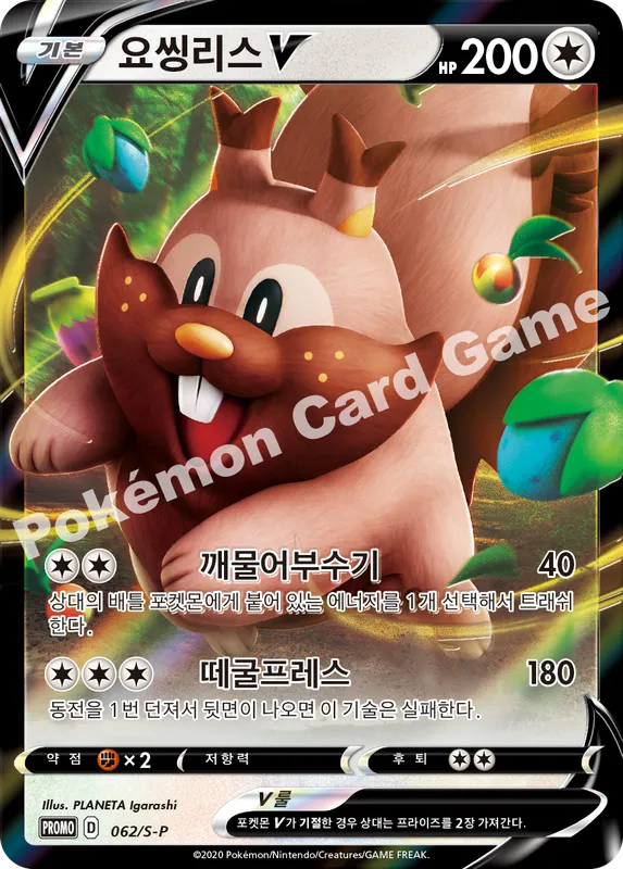 요씽리스 V