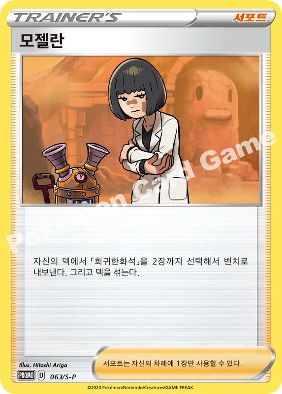 모젤란