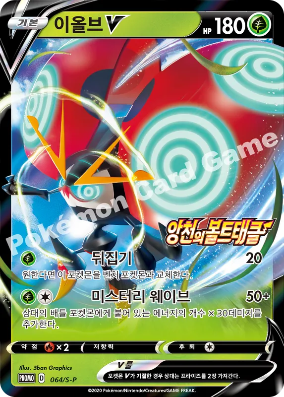 이올브 V