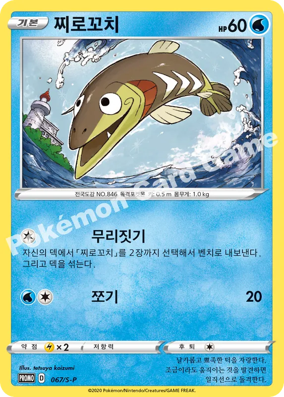 찌로꼬치