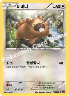 비버니