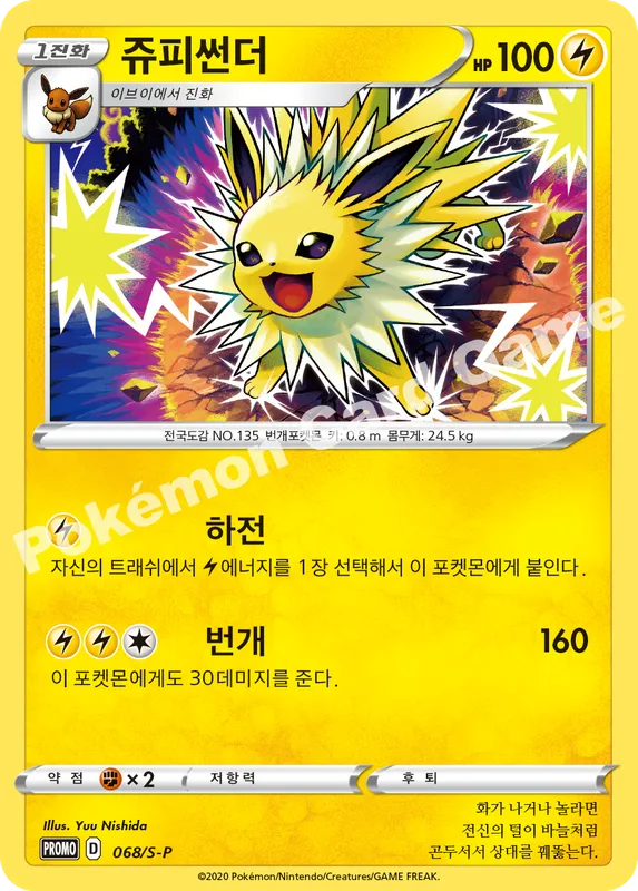 쥬피썬더