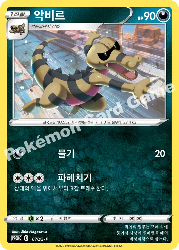 악비르
