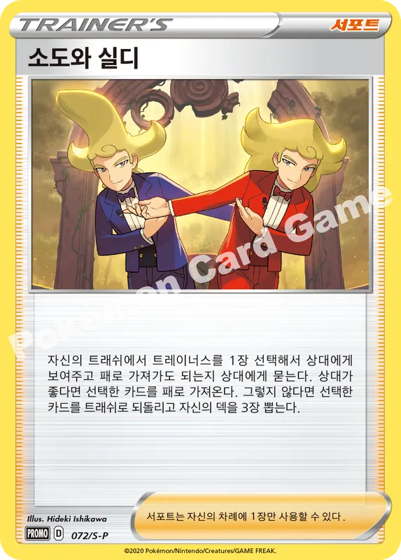소도와 실디