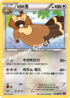 비버통