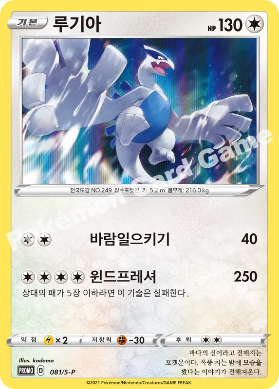 루기아