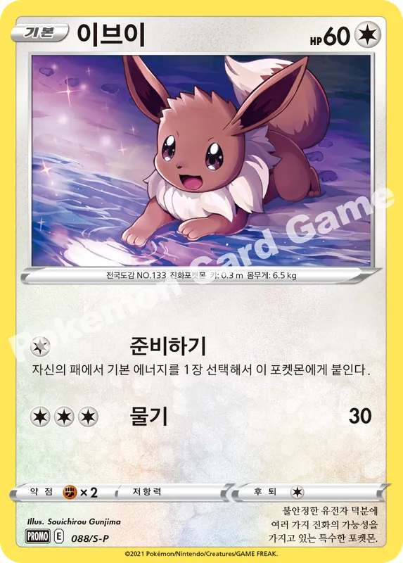 이브이