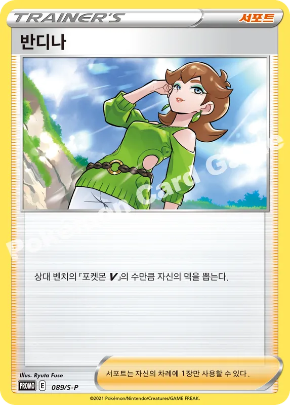 반디나