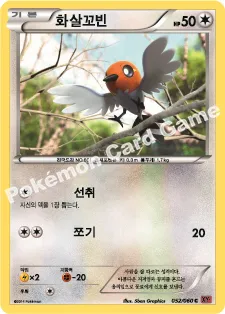 화살꼬빈