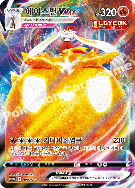 에이스번 VMAX