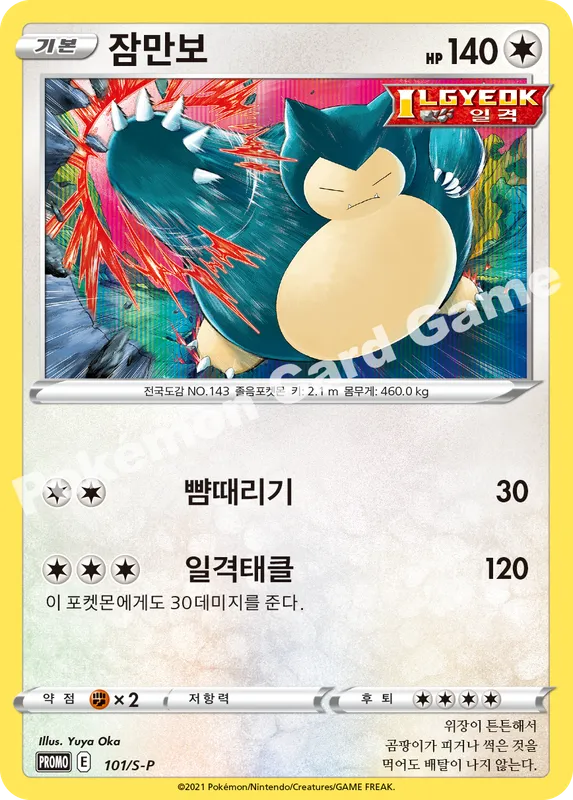 잠만보