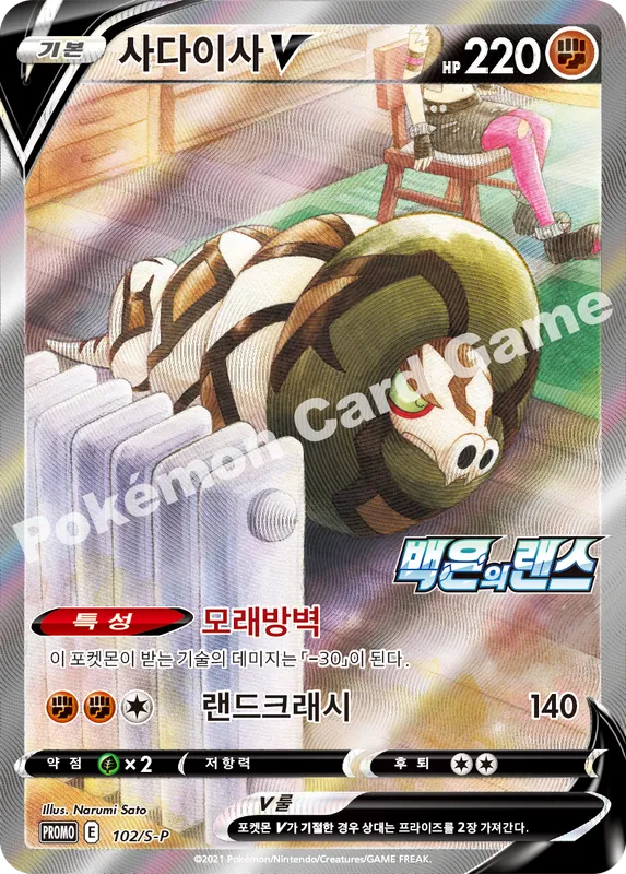 사다이사 V