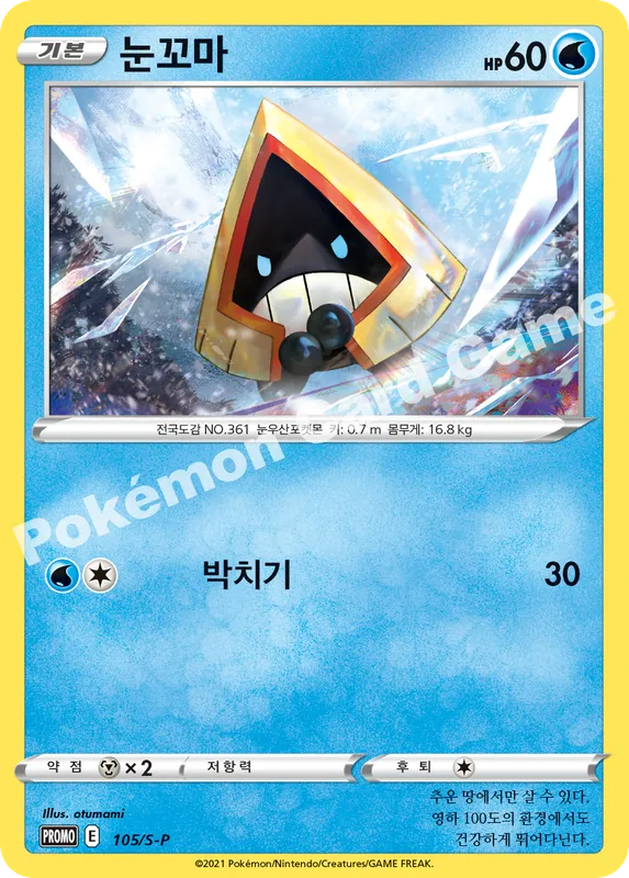 눈꼬마