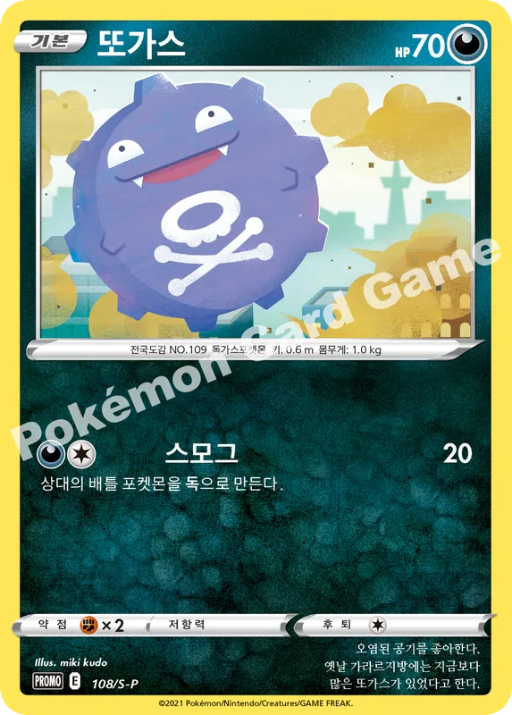 또가스