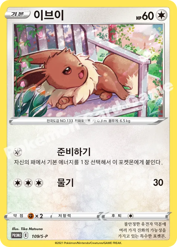 이브이