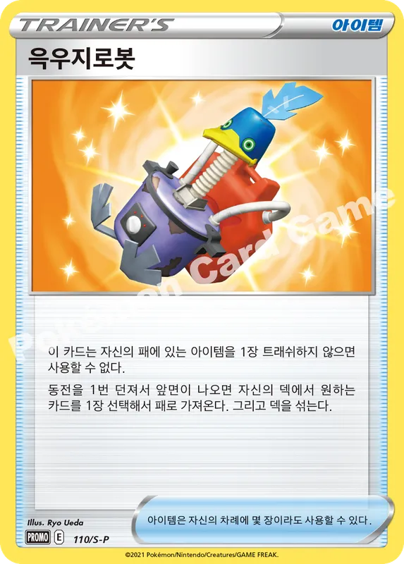 윽우지로봇