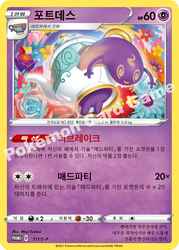 포트데스