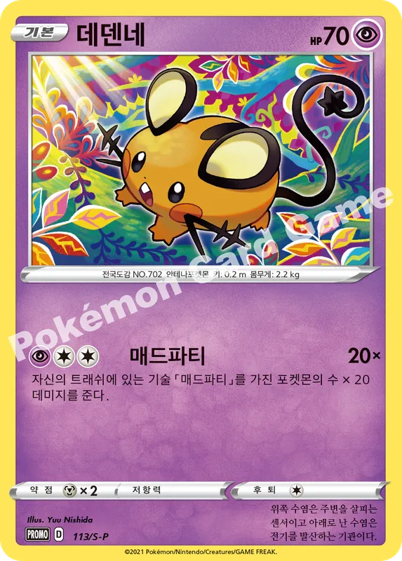 데덴네