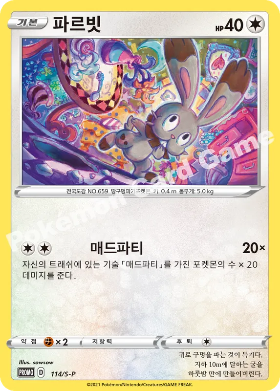 파르빗