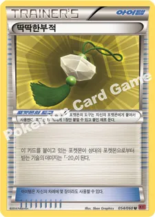 딱딱한부적
