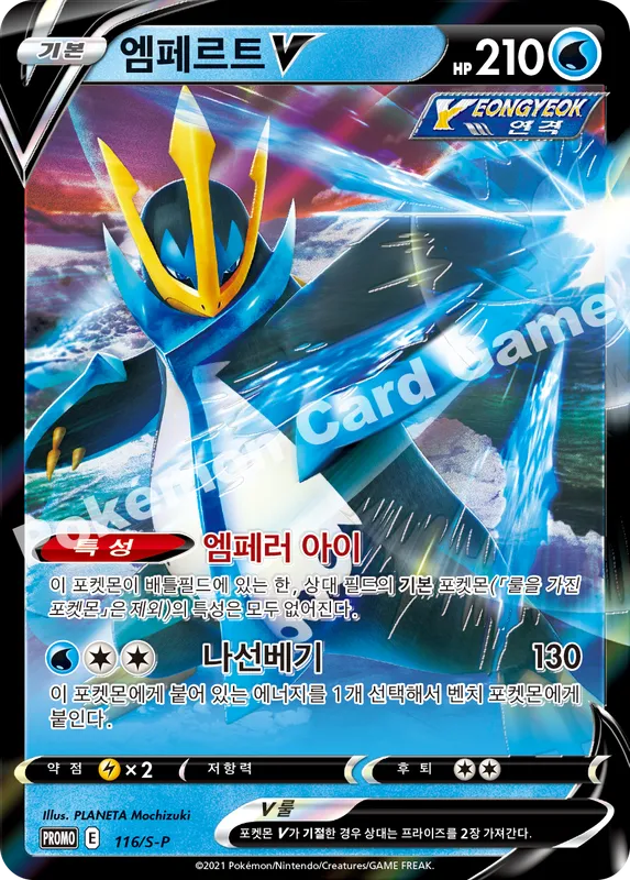 엠페르트 V