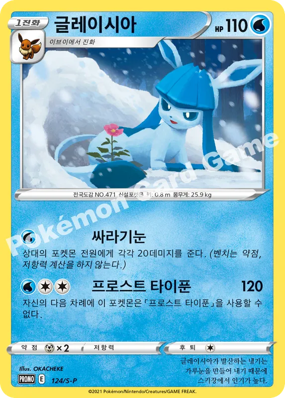 글레이시아