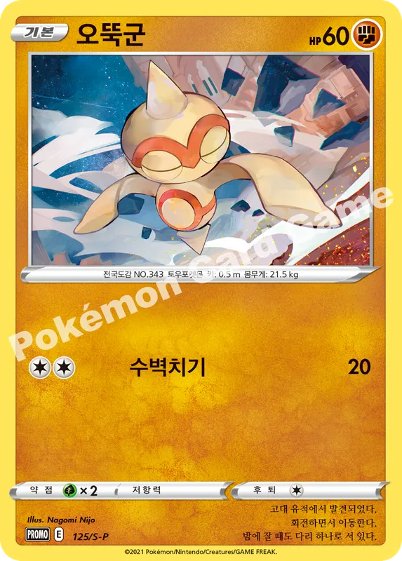 오뚝군