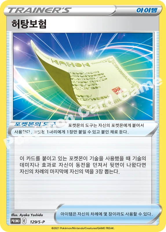 허탕보험