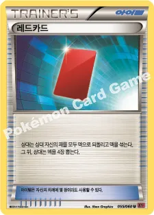 레드카드
