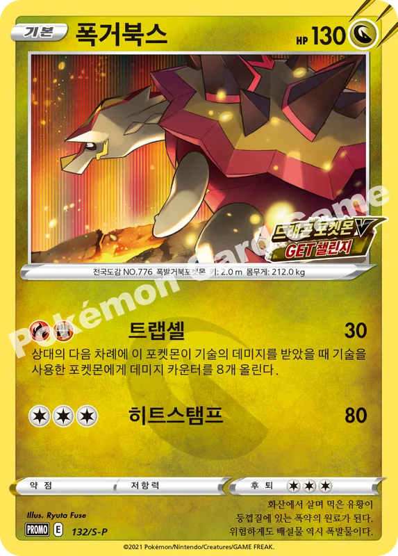 폭거북스