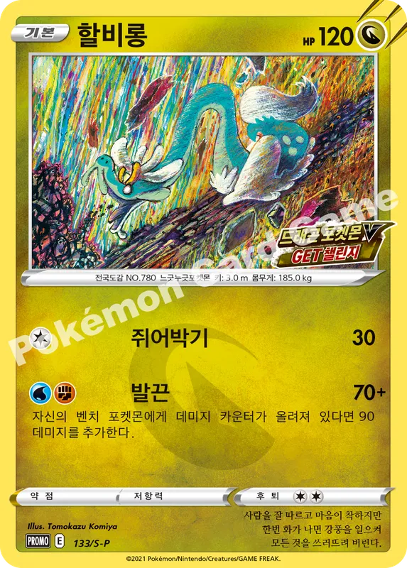 할비롱
