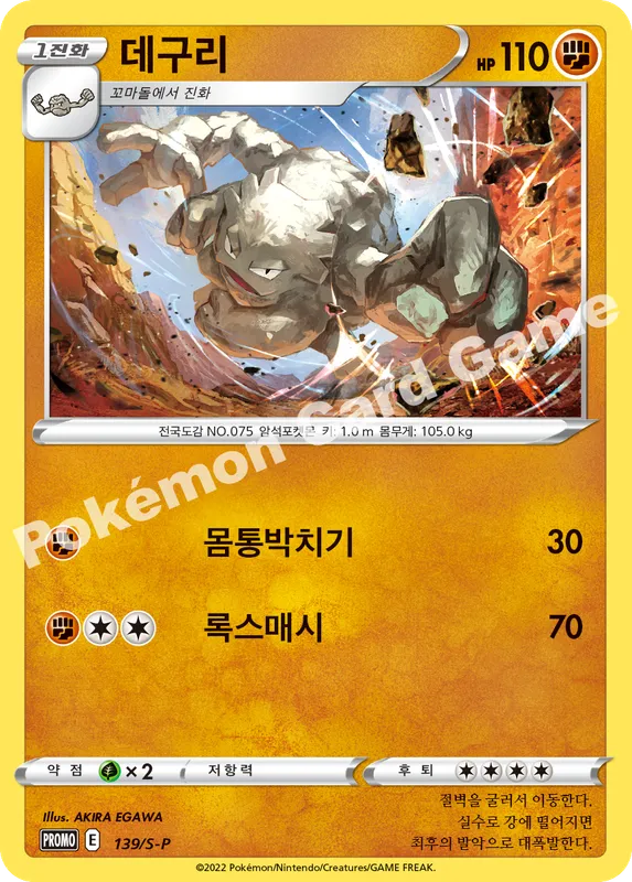 데구리