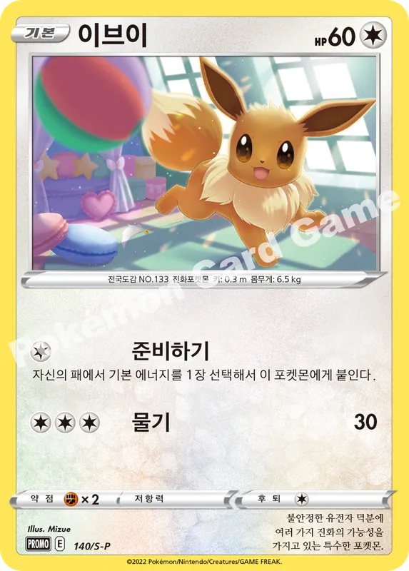 이브이