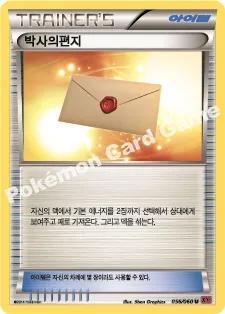 박사의편지