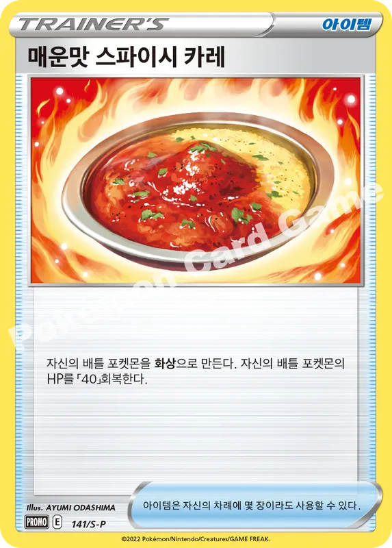 매운맛 스파이시 카레
