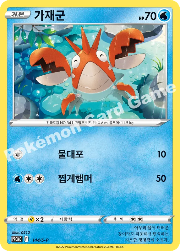가재군