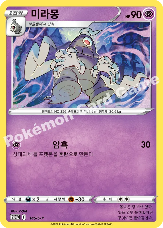 미라몽