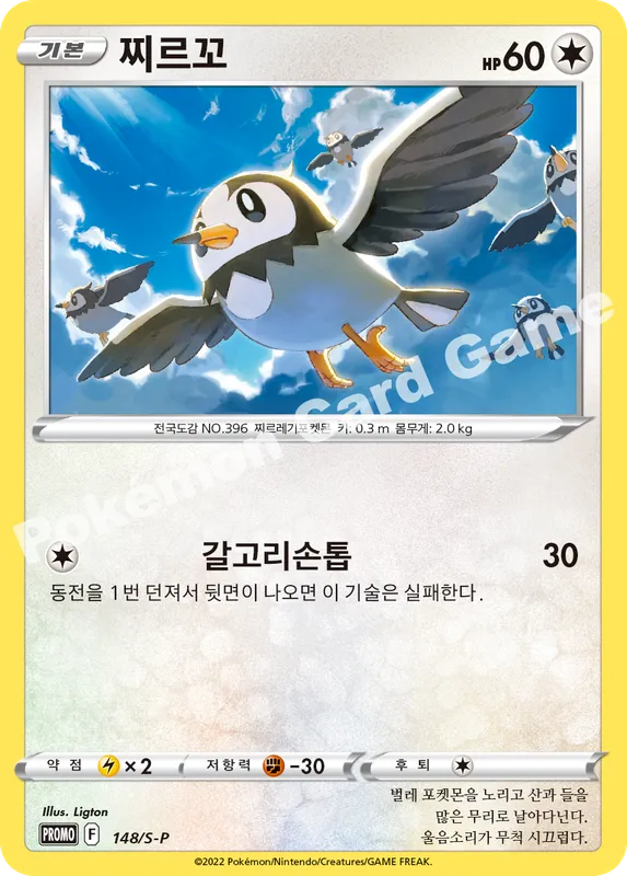 찌르꼬