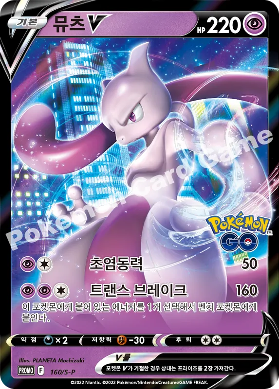 뮤츠 V