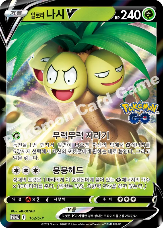 알로라 나시 V