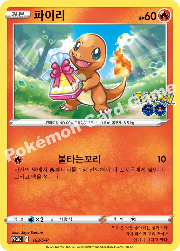 파이리